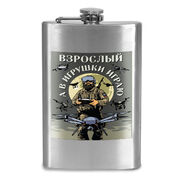 Карманная Фляжка Взрослый, а в игрушки играю