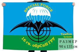 Флаг 16-й ОБрСпН ГРУ
