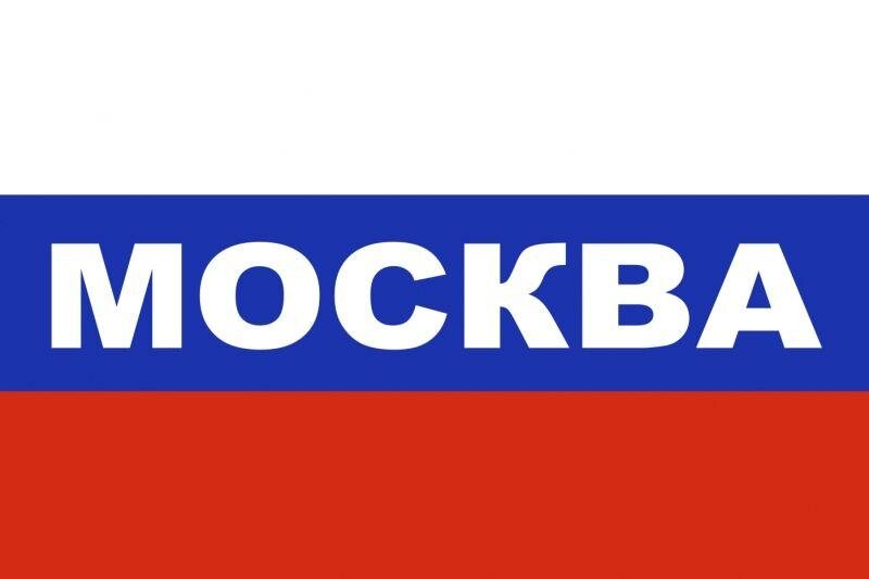 Флаг триколор Москва