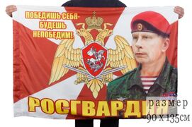 Флаг Росгвардии с Золотовым