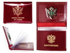 Портмоне с Жетоном Министерство Юстиции