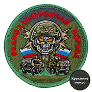 Нашивка Радиоэлектронной борьбы (8х8см)