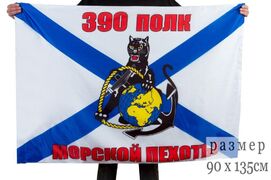 Флаг 390-го полка Морской пехоты