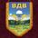 Вымпел ВДВ с девизом