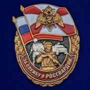 Знак За службу в Росгвардии