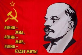 Флаг СССР Ленин 90х135 большой