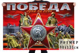 Флаг Орден Красной Звезды двухсторонний 90х135