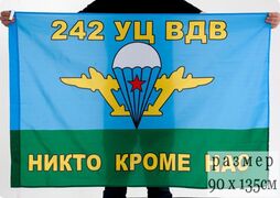 Флаг 242 УЦ ВДВ