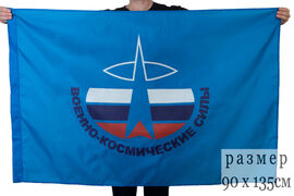 Флаг Космические войска двухсторонний 90х135