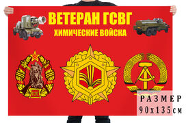 Флаг Ветеран ГСВГ Химические войска 140х210 огромный