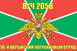 Флаг в/ч 2058 105 пограничный отряд, г. Измаил 90х135 большой