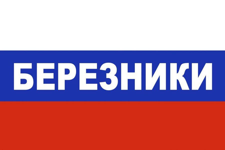 Флаг триколор Березники