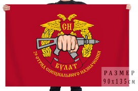 Флаг 29-го отряда специального назначения Булат