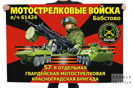 Флаг 57-й отдельной гвардейской мотострелковой Красноградской бригады