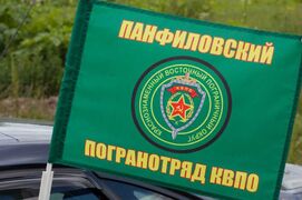 Флаг на машину с кронштейном Панфиловский погранотряд (по акции)