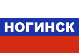 Флаг триколор Ногинск 90х135 большой
