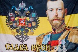 Имперский флаг Николай