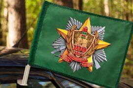 Флаг на машину с кронштейном 100 лет Погранвойскам