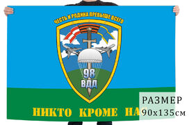 Флаг 98 воздушно-десантной дивизии