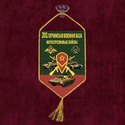 Вымпел 201 Гатчинская военная база на присоске