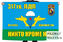 Флаг 317 Гв. ПДП ВДВ СССР 1
