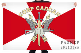 Флаг СОБР Сапсан