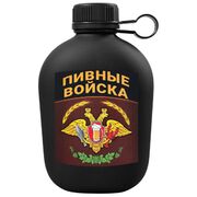 Походная фляга Пивные войска