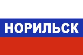 Флаг триколор Норильск