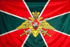 Флаг Погранвойска