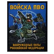 Нашивка Войск ПВО ВС РФ (10х8см)