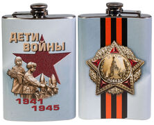 Карманная фляжка Дети войны к 75-летию Победы