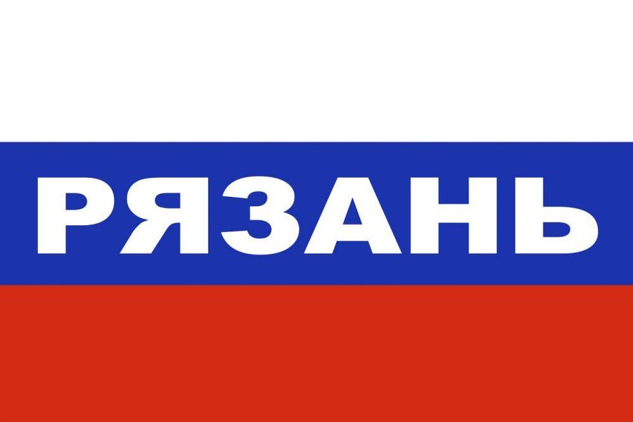 Флаг триколор Рязань