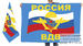 Флаг ВДВ Россия 90x135 большой 2