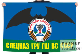 Флаг 3-й бригады Спецназа ГРУ ГШ ВС СССР