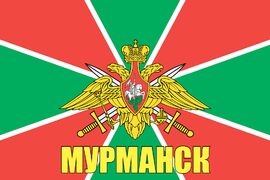 Флаг Погран Мурманск 90x135 большой