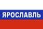 Флаг триколор Ярославль 1