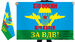 Флаг 370 ООСпН воинская часть 83428 90х135 большой 2
