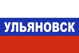 Флаг триколор Ульяновск 90х135 большой