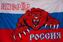 Флаг Россия вперёд