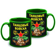 Кружка Танковые войска (Зеленая)
