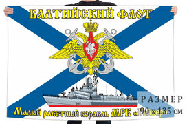 Флаг малого ракетного корабля Гейзер