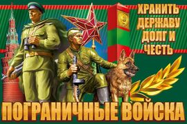 Флаг пограничников Хранить державу долг и честь 90х135 большой