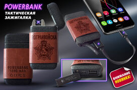 Зажигалка и Power Bank Погранвойска