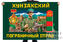 Флаг Хунзахского ПогО