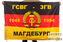 Флаг ГСВГ-ЗГВ Магдебург