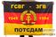 Флаг ГСВГ-ЗГВ Потсдам 1945-1994 140х210 огромный 1